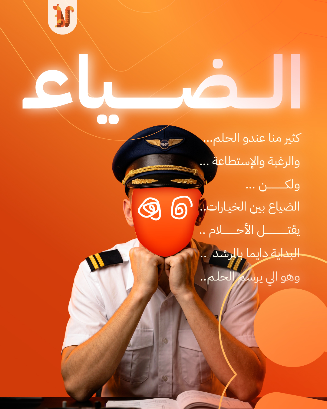 الضياع